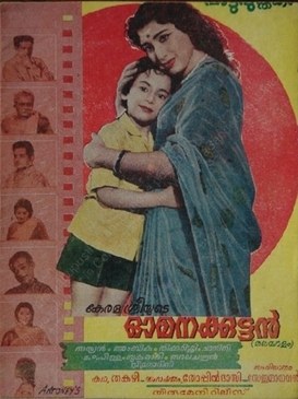 Omanakuttan poster