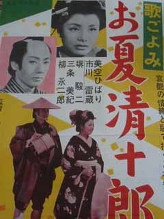 Onatsu and Seijuro poster