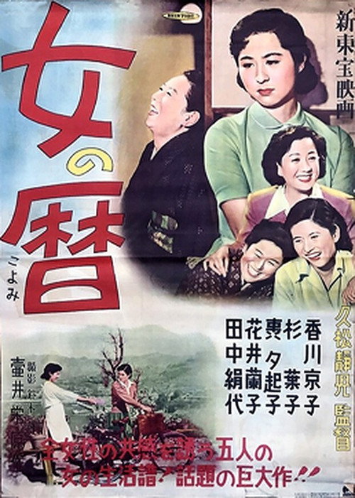 Onna no koyomi poster