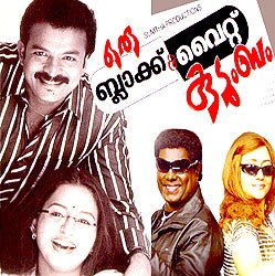 Oru Black and White Kudumbam poster