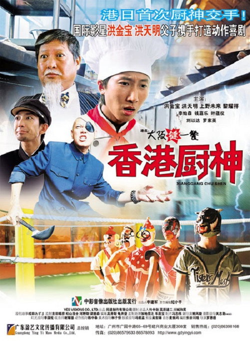 Osaka Wrestling Restaurant poster