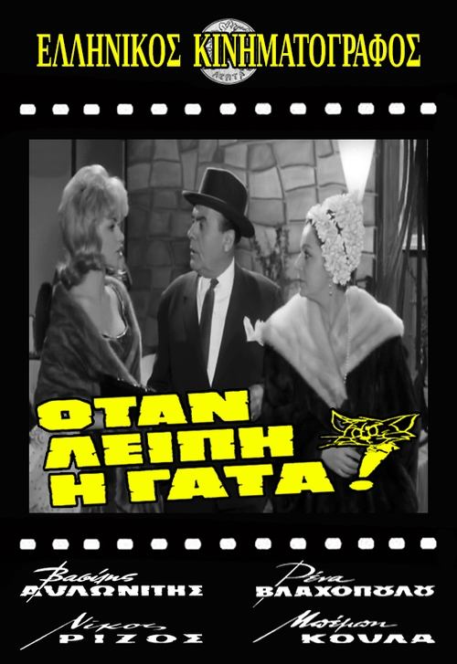 Otan leipei i gata poster