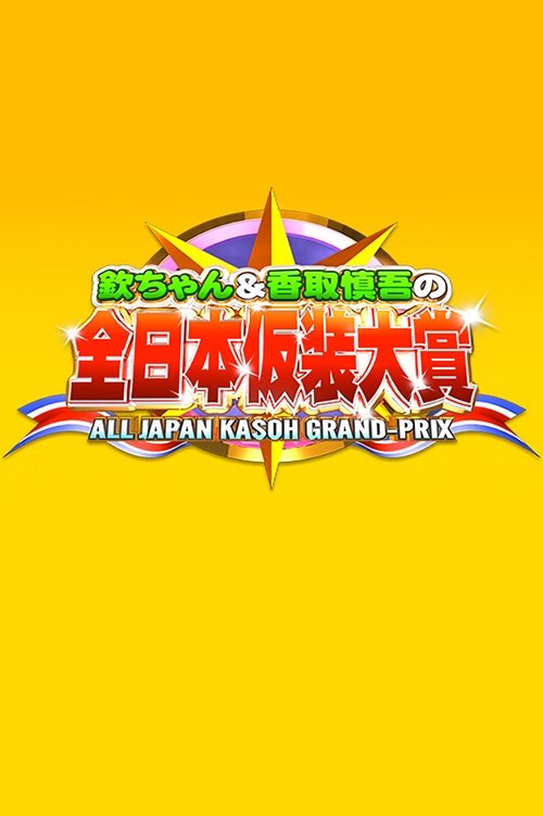 Kasou Taishou poster
