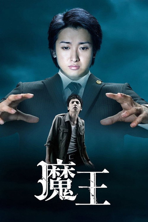 Maō poster