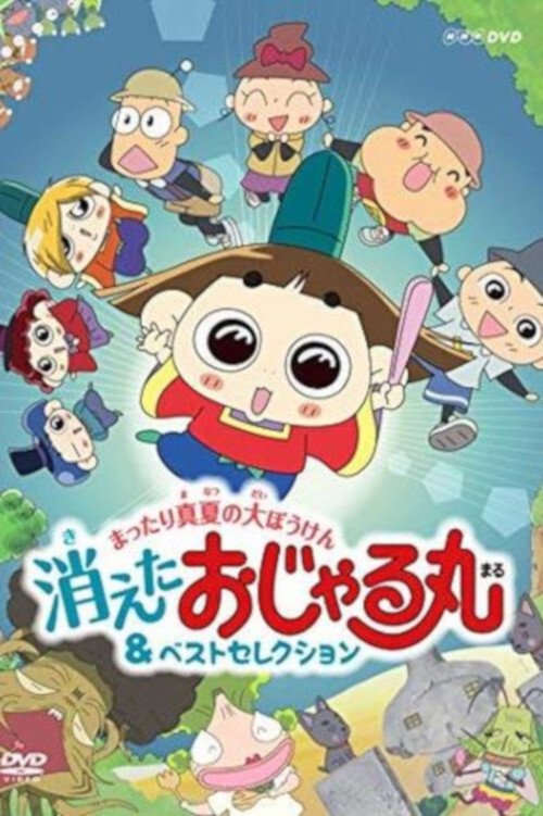 Ojarumaru poster