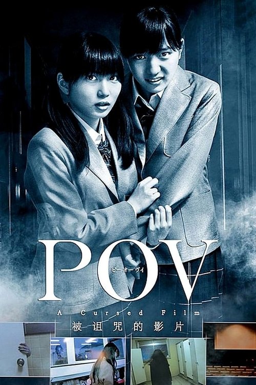 POV: Norowareta Film poster