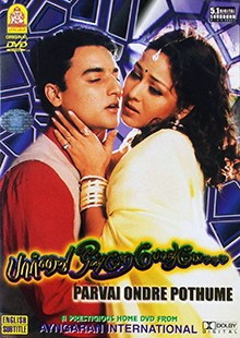 Paarvai Ondre Podhume poster
