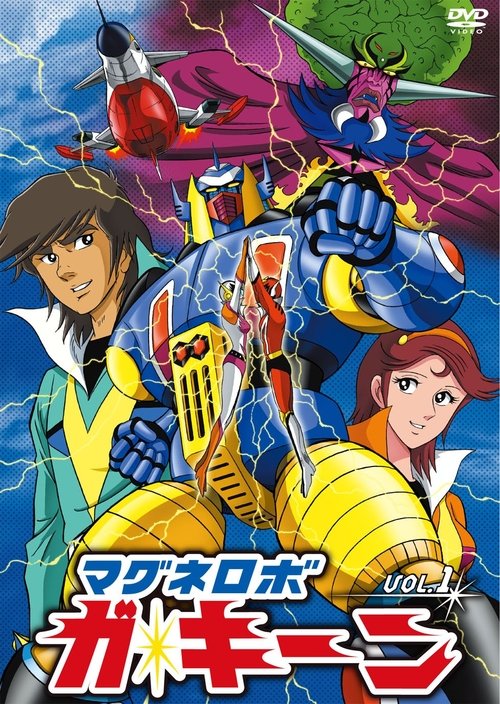 Magne Robo Gakeen poster