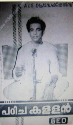 Padicha Kallan poster