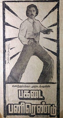 Pagadai Panirendu poster