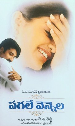 Pagale Vennela poster