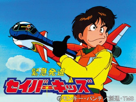 Kinkyū Hasshin Saver Kids poster