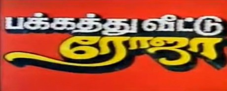 Pakkathu Veetu Roja poster