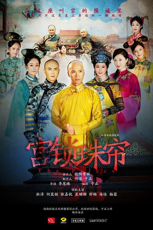 Palace II poster
