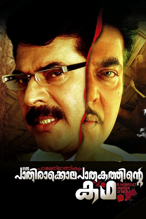 Paleri Manikyam: Oru Pathirakolapathakathinte Katha (film) poster