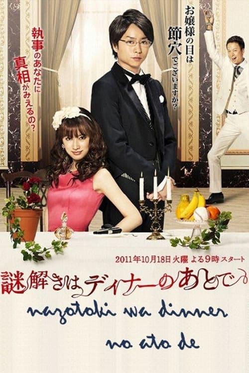 Nazotoki wa Dinner no Ato de poster