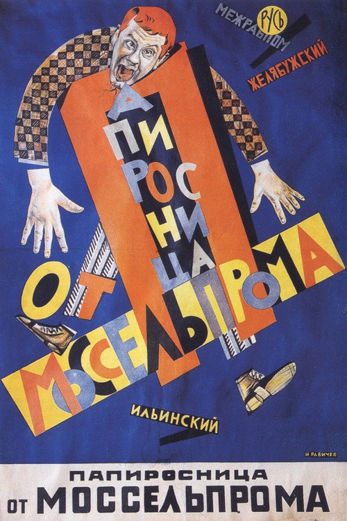 Papirosnitsa ot Mosselproma poster