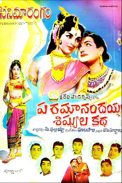Paramanandayya Shishyula Katha poster