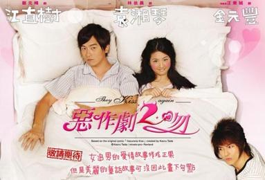 They Kiss Again poster