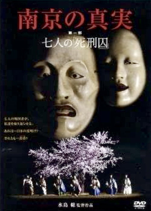 The Truth about Nanjing poster