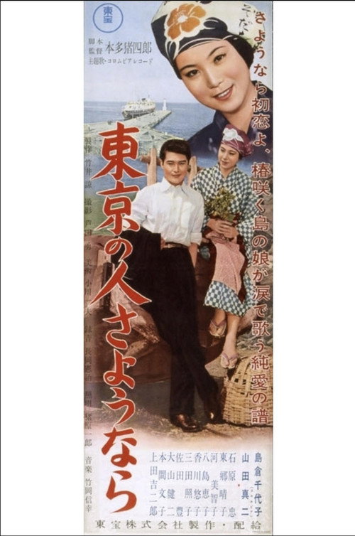 People of Tokyo, Goodbye poster