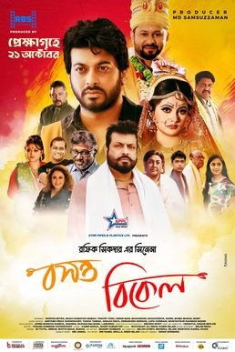Bashanta Bikel poster
