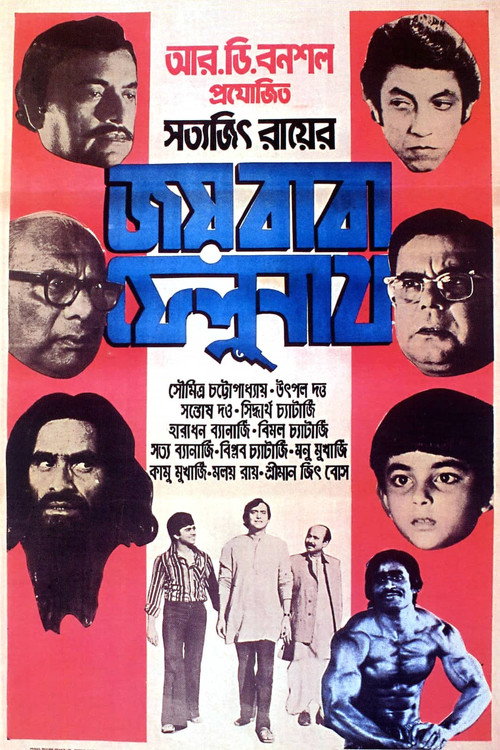 Joi Baba Felunath poster