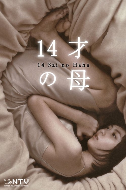 14-sai no Haha poster