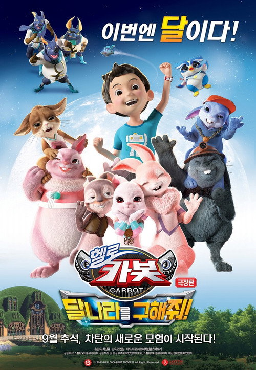 Hello Carbot the Movie: Save the Moon! poster