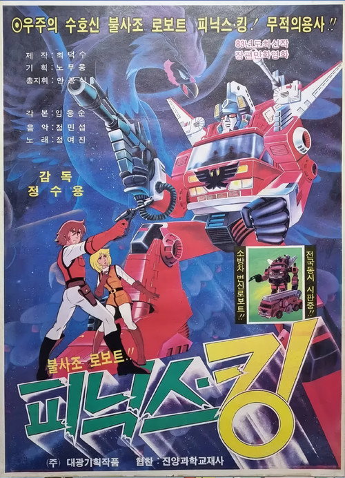 Phoenix-bot Phoenix King poster