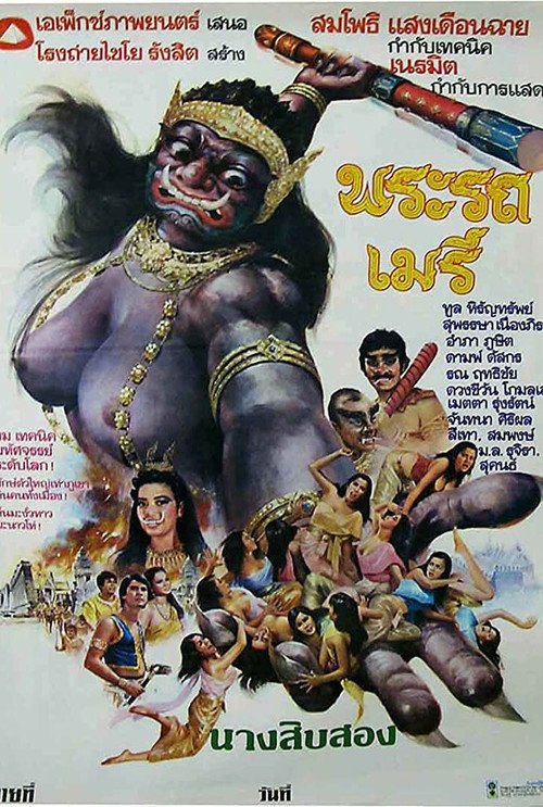 Phra Rod Meree poster