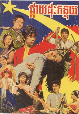 Pkai Dos Kuntuy poster