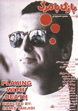 Playing with Death poster