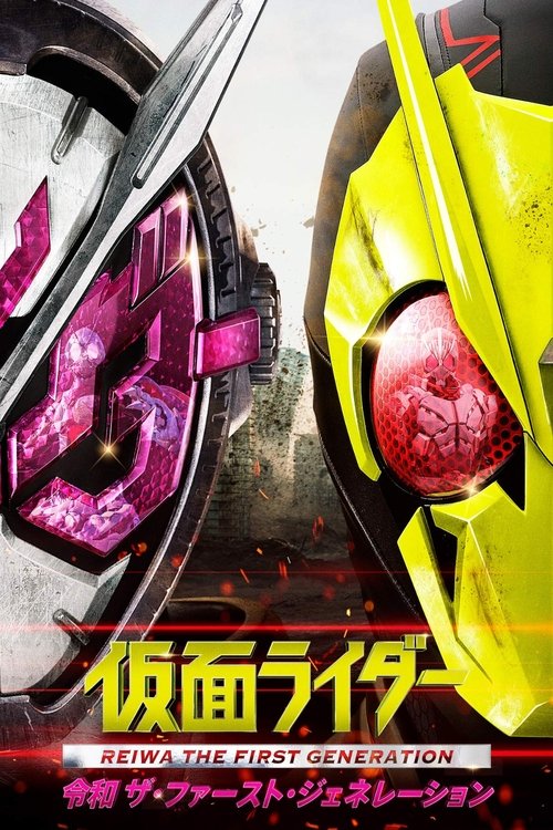 Kamen Rider Reiwa The First Generation poster
