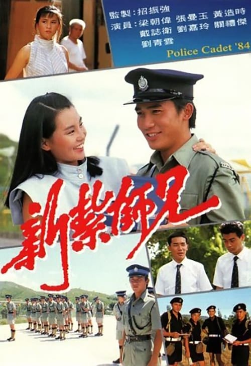 Police Cadet '84 poster