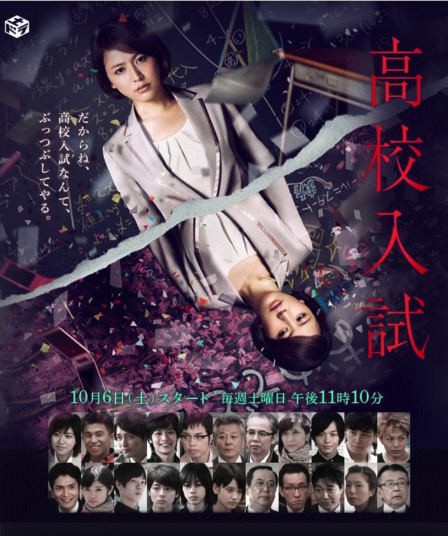 Koukou Nyushi poster