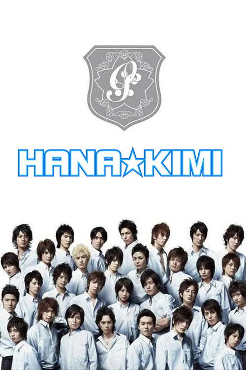 Hanazakari no Kimitachi e poster