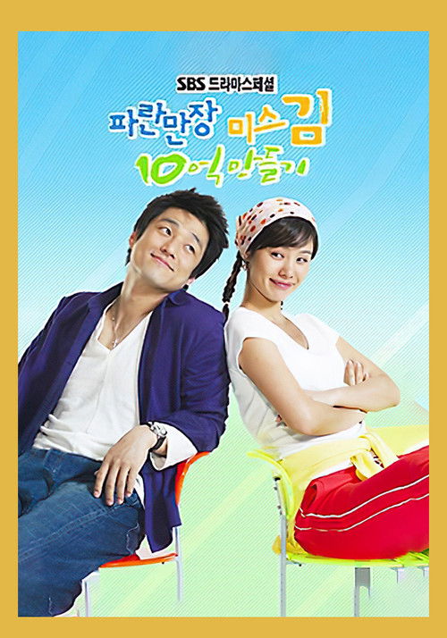 Ms. Kim's Million Dollar Quest poster