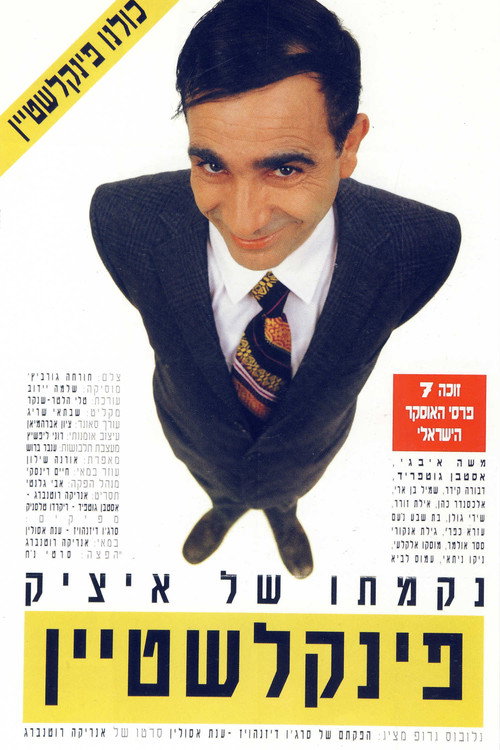 Revenge of Itzik Finkelstein poster
