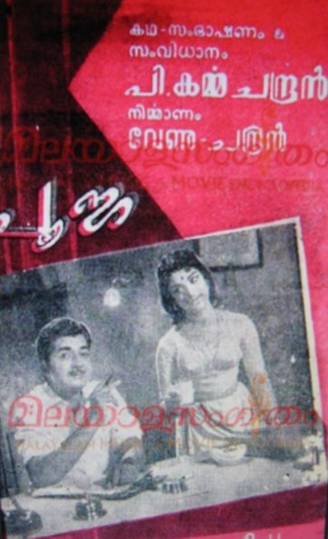 Pooja poster