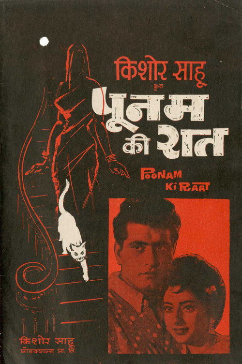 Poonam Ki Raat poster