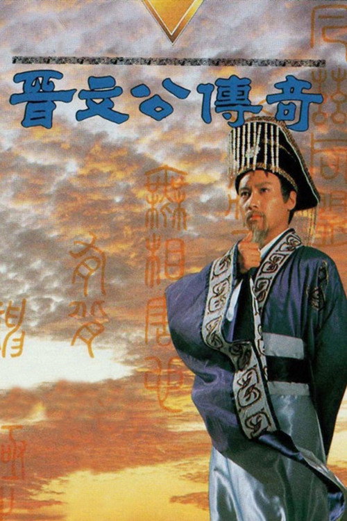 Chun Man Kung Chuen Ki poster