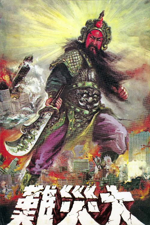 War of God poster