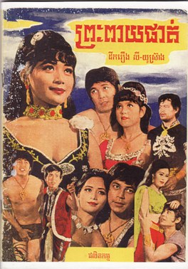 Preah Peay Phat poster