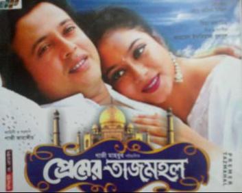 Premer Taj Mahal poster
