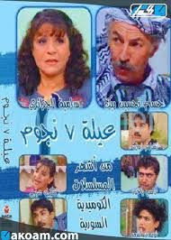 عيلة 7 نجوم poster