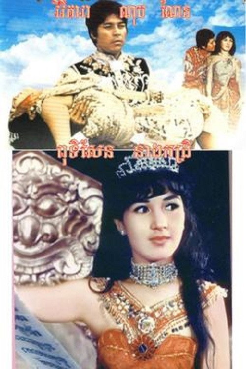 Puthisean Neang Kong rey poster