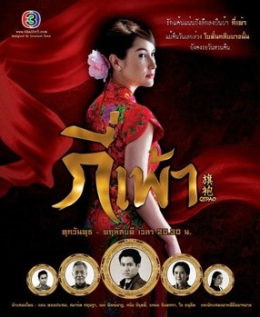 Qi Pao poster