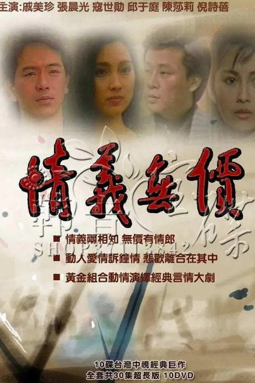Qing Yi Wu Jia poster