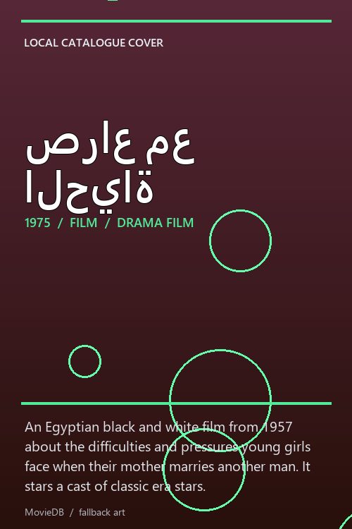 صراع مع الحياة poster